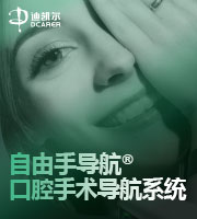 口腔手术导航系统_Dimo Pro