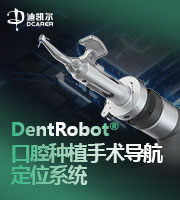 口腔种植手术导航定位系统_DI5+