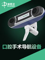 DCARER口腔手术导航设备