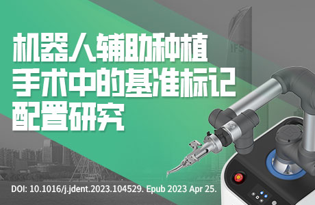动态导航系统在穿嵴上颌窦底提升牙种植手术中的精度分析：一项初步研究